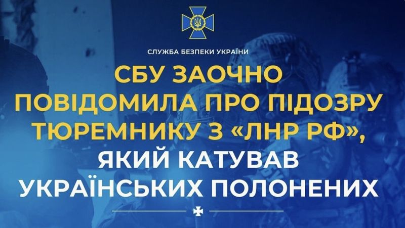 Катував українських полонених
