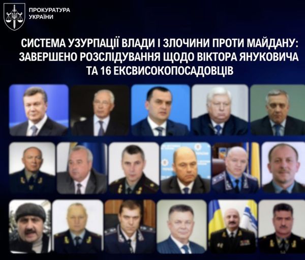 Завершено розслідування щодо Віктора Януковича та 16 ексвисокопосадовців