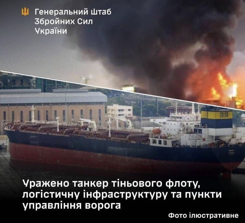 ЗСУ уразили танкер російського «тіньового флоту» та низку важливих об’єктів окупантів, — Генштаб