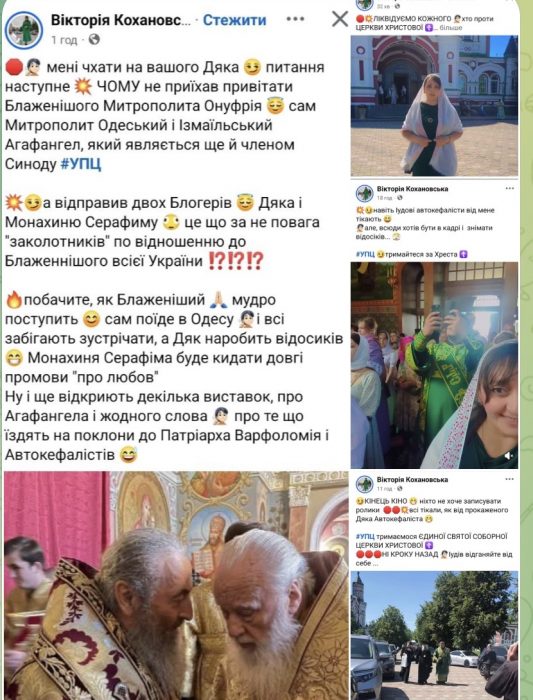 За що митрополит УПЦ (МП) Агафангел відлучив Кохановську від причастя?