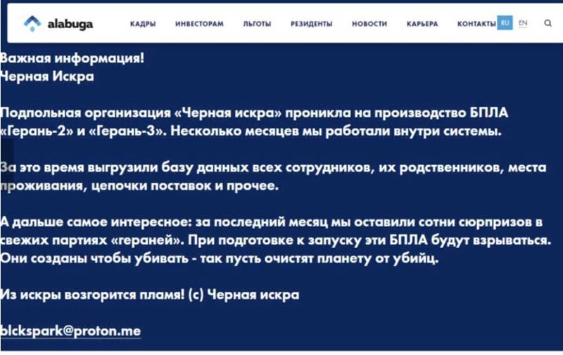 Сайт російського підприємства, що випускає шахеди зламав підпільний рух опору