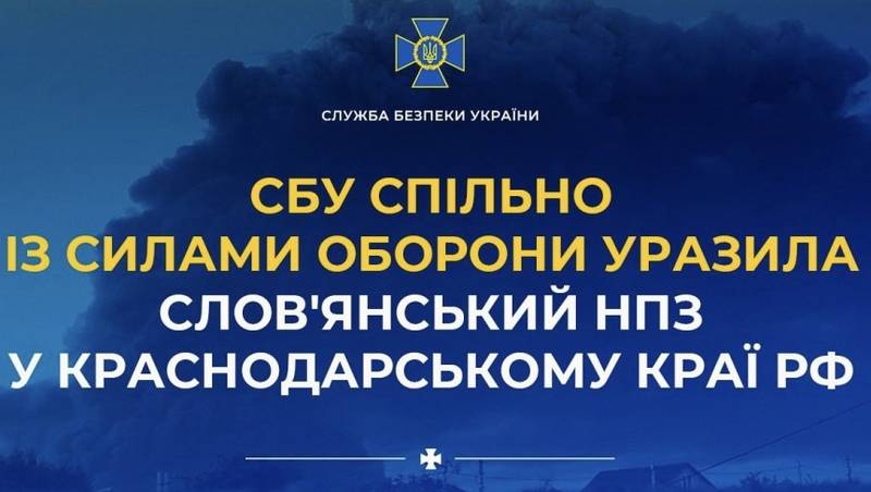 СБУ спільно із іншими складовими Сил оборони уразила Слов’янський НПЗ у Краснодарському краї РФ
