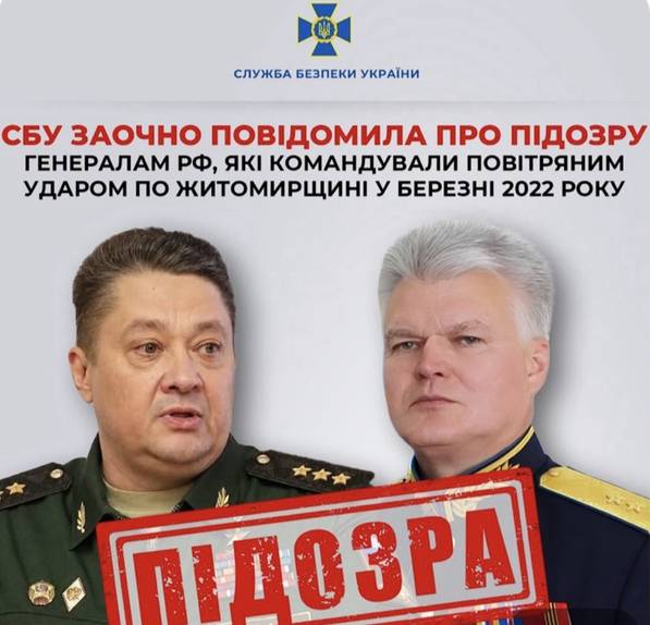 Генералів чекає суд
