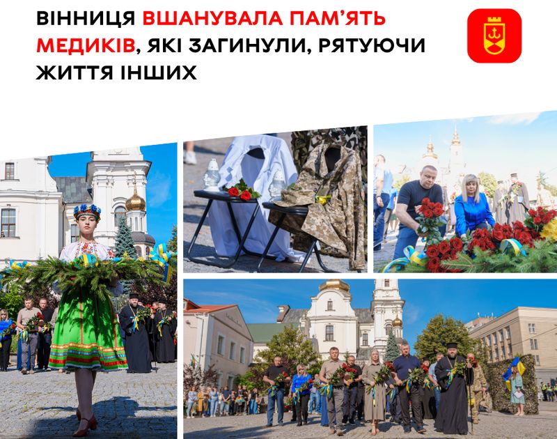 Вінниця вшанувала пам’ять медиків, які загинули, рятуючи життя інших