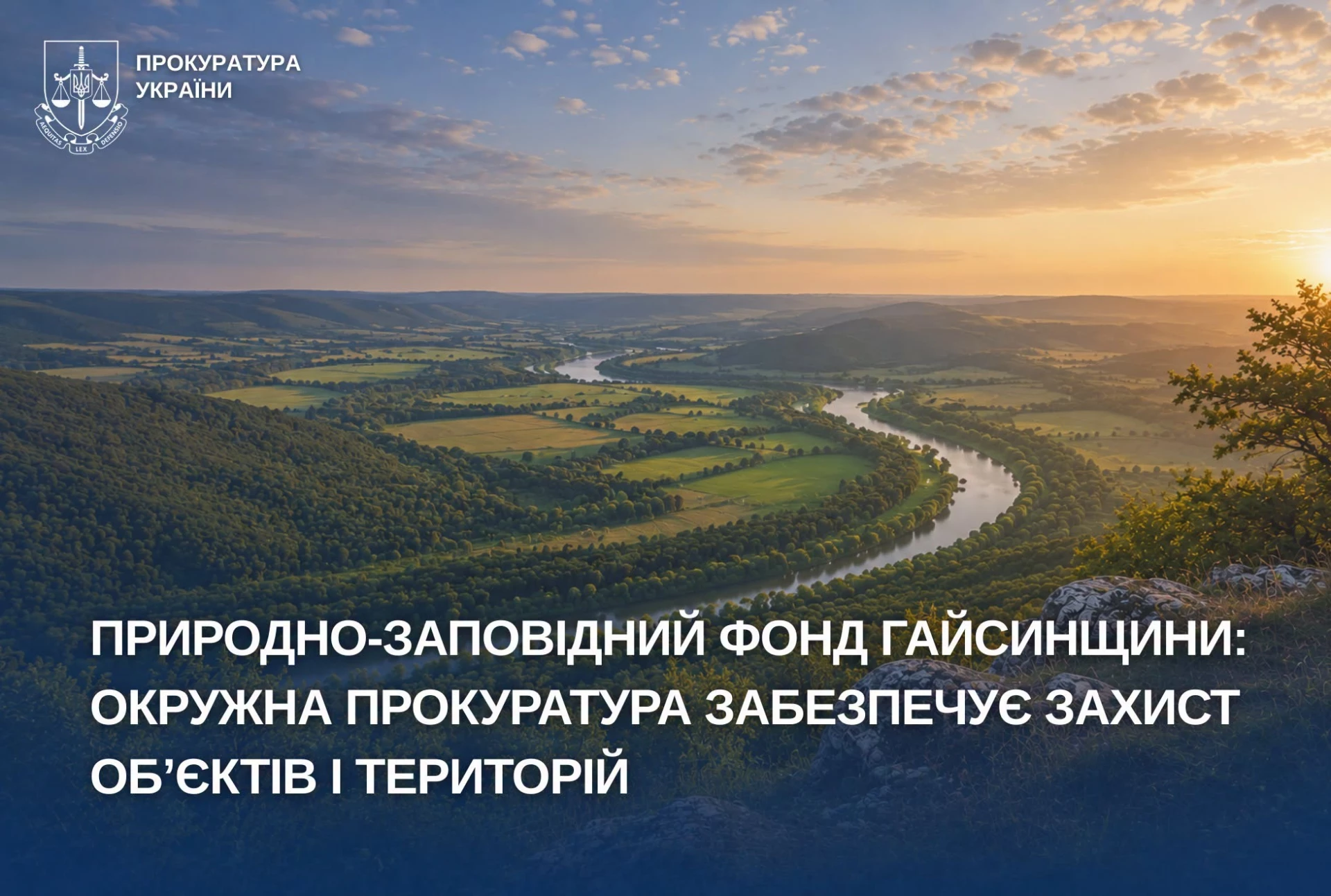 Повертають землю заповідників