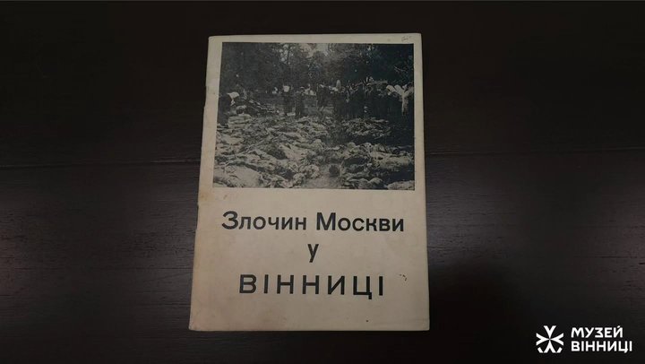 До фондів музею Вінниці передали унікальні історичні видання
