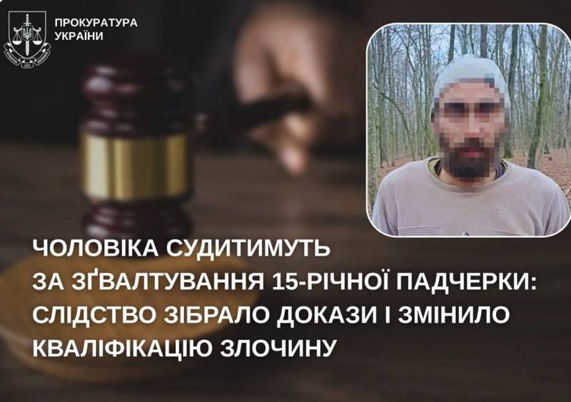 Рік гвалтував падчерку