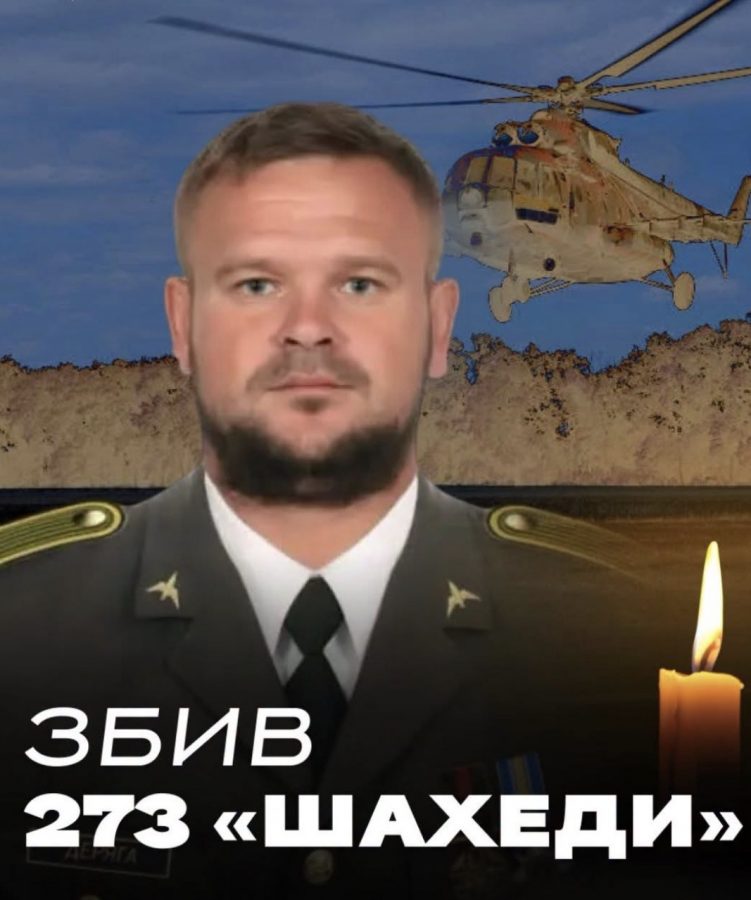 Він збив 273 шахеди і загинув разом із екіпажем