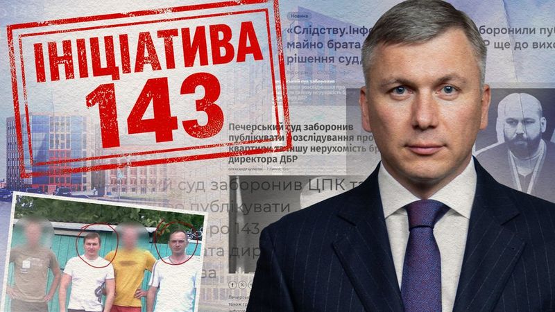 Українські медіа опублікували розслідування “Слідства.Інфо” та ЦПК, заборонене Печерським судом
