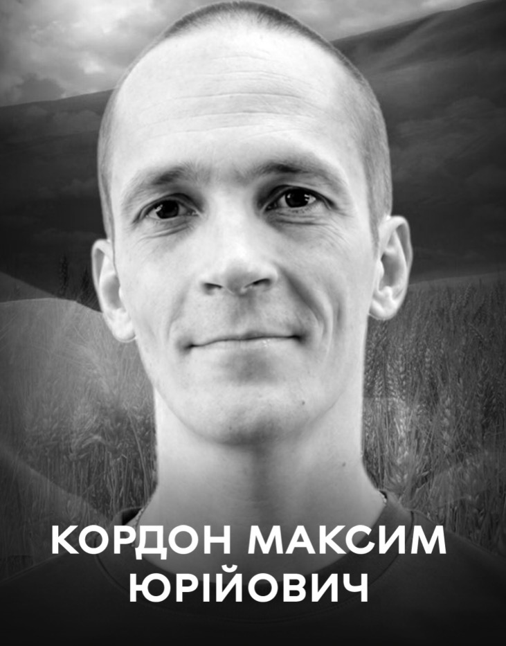 Назавжди у строю: Вінницька громада 28 липня віддає останні земні почесті оборонцю України Максиму Кордону