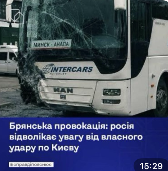 Брянська провокація: росія відволікає увагу від власного удару по Києву