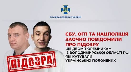 СБУ, ОГП та Нацполіція заочно повідомили про підозру ще двом тюремникам із Володимирської області рф, які катували українських полонених
