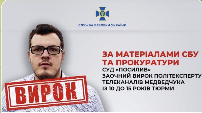 Суд «посилив» заочний вирок політексперту телеканалів Медведчука із 10 до 15 років тюрми