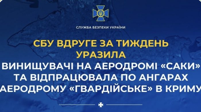 СБУ вдруге за тиждень уразила винищувачі на аеродромі «Саки» та відпрацювала по ангарах аеродрому «Гвардійське» в Криму