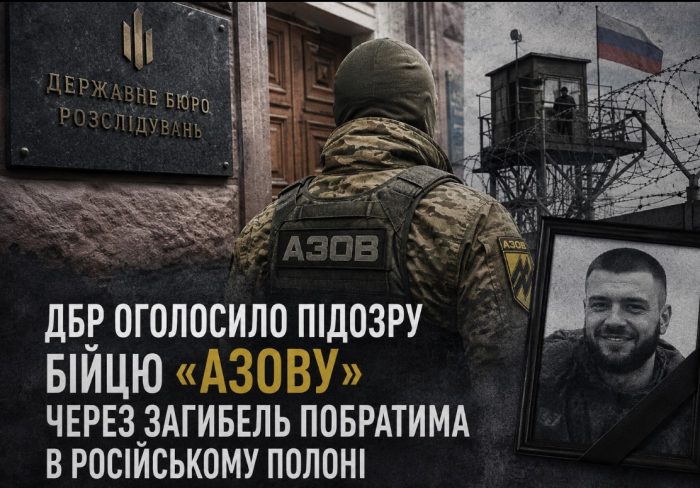 ДБР оголосило підозру бійцю «Азову» через загибель співслуживця