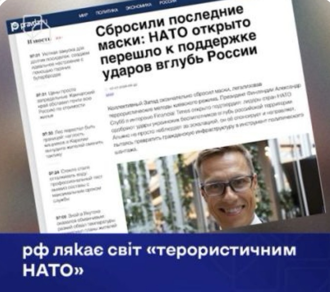 кремль просуває фейк про «терористичне НАТО», щоб посіяти страх перед підтримкою України