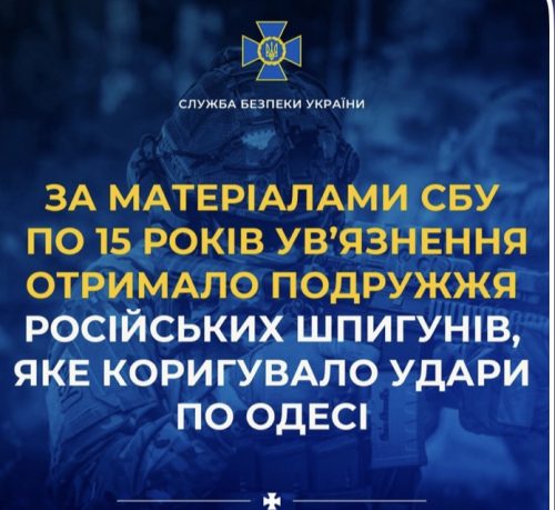 По пʼятнадцять років отримало подружжя шпигунів