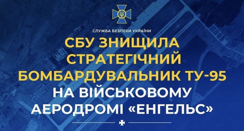 СБУ знищила стратегічний бомбардувальник Ту-95 на військовому аеродромі «Енгельс»