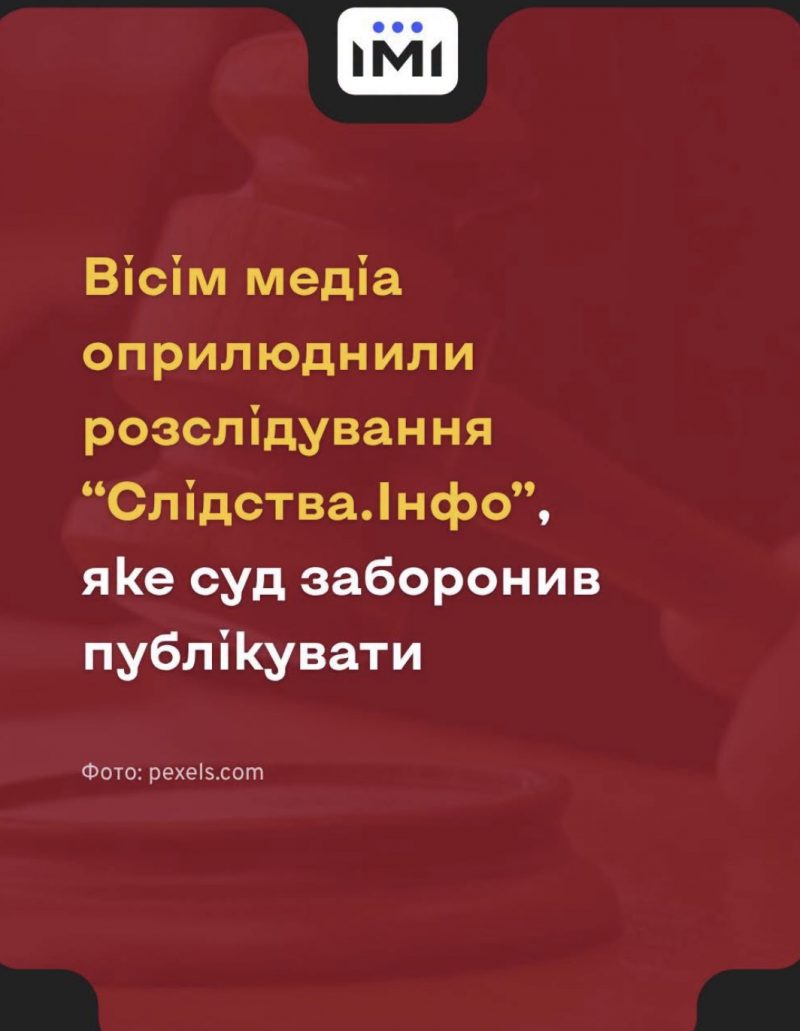 Вісім українських медіа одночасно оприлюднили розслідування Слідство.Інфо, публікацію якого заборонив суд