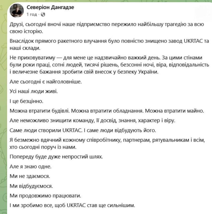 Ракетний удар знищив завод та склади української компанії UKRTAC, — директор з розвитку Северіон Дангадзе.