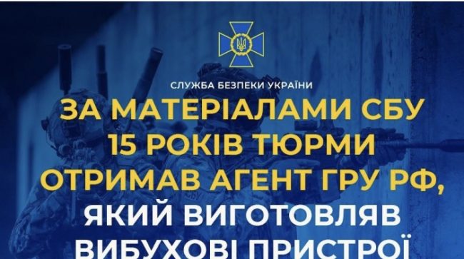 Виготовляв вибухівку для терактів ворога