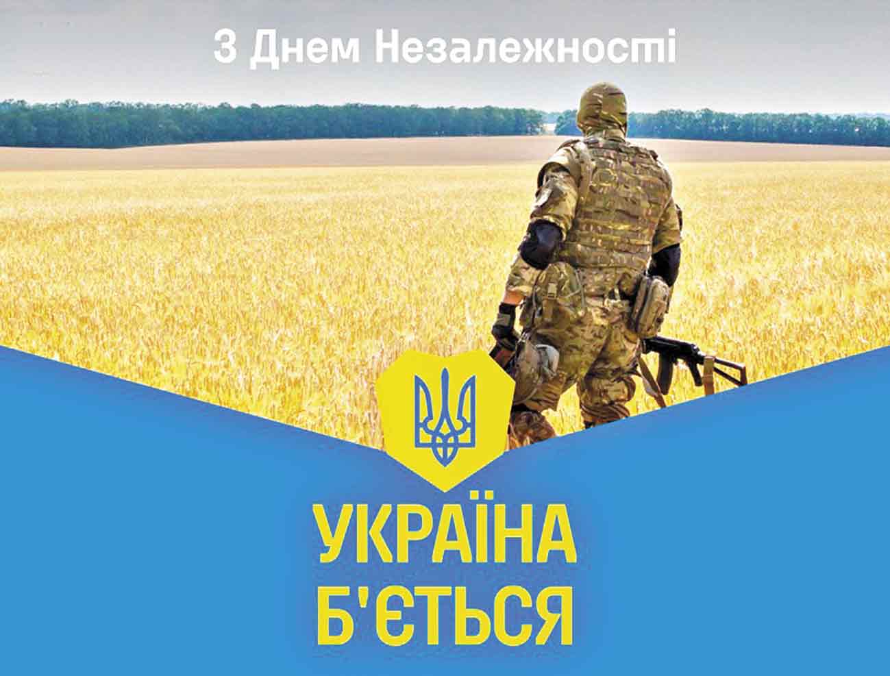 Ми вже знаємо ціну Незалежності, але мусимо її платити