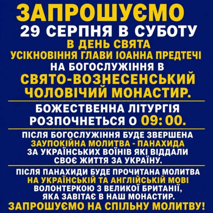 Запрошуємо 29 серпня, у суботу, до Свято-Вознесенського чоловічого монастиря на спільну молитву з нагоди свята Усікновіння глави Іоана Предтечі.