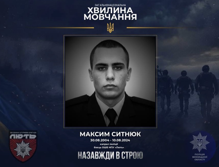 Сьогодні Максиму Ситнюку могло б виповнитися 22 роки…