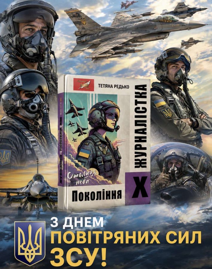 Честь і слава Титанам неба