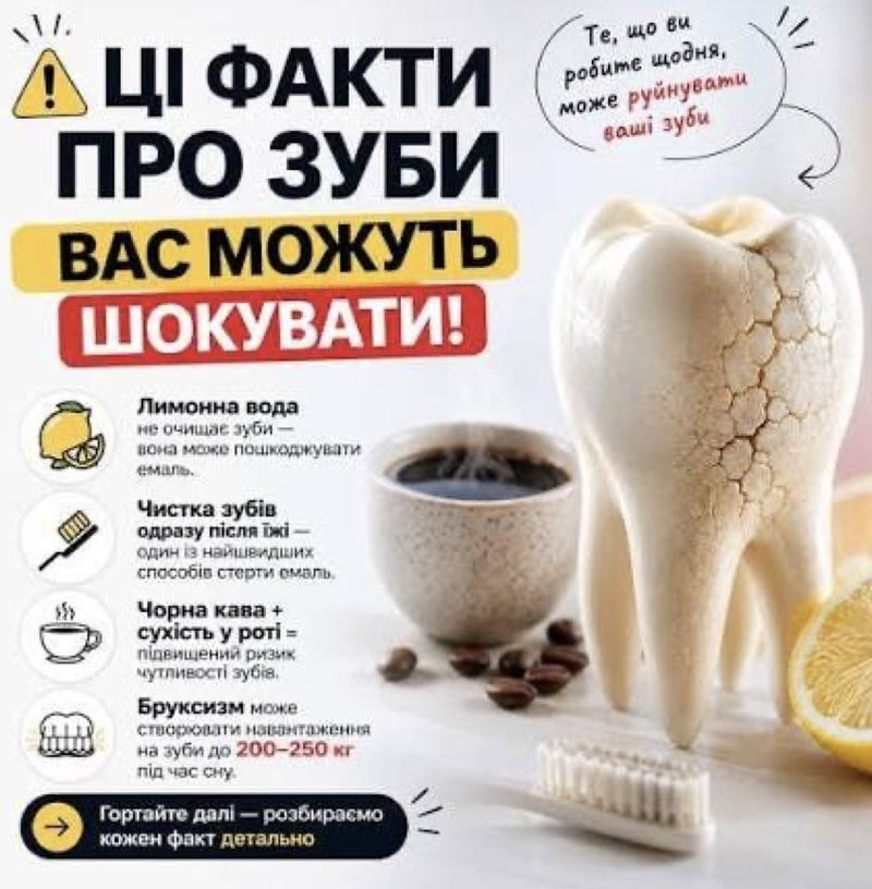 Чому не можна чистити зуби одразу після фруктів чи кави