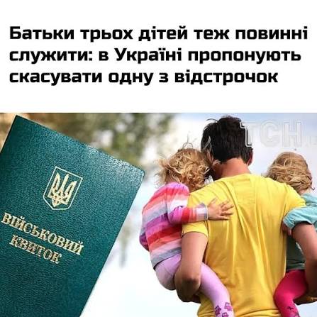 Бронювання хочуть скасувати для чоловіків, які мають трьох і більше дітей, — з’явилася петиція на сайті Кабміну
