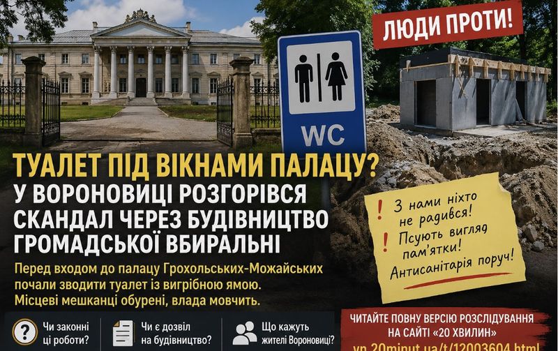 Туалет біля історичної перлини?
