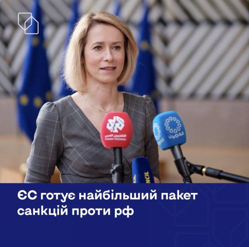 ЄС готує наймасштабніший пакет санкцій проти росії від початку повномасштабної війни