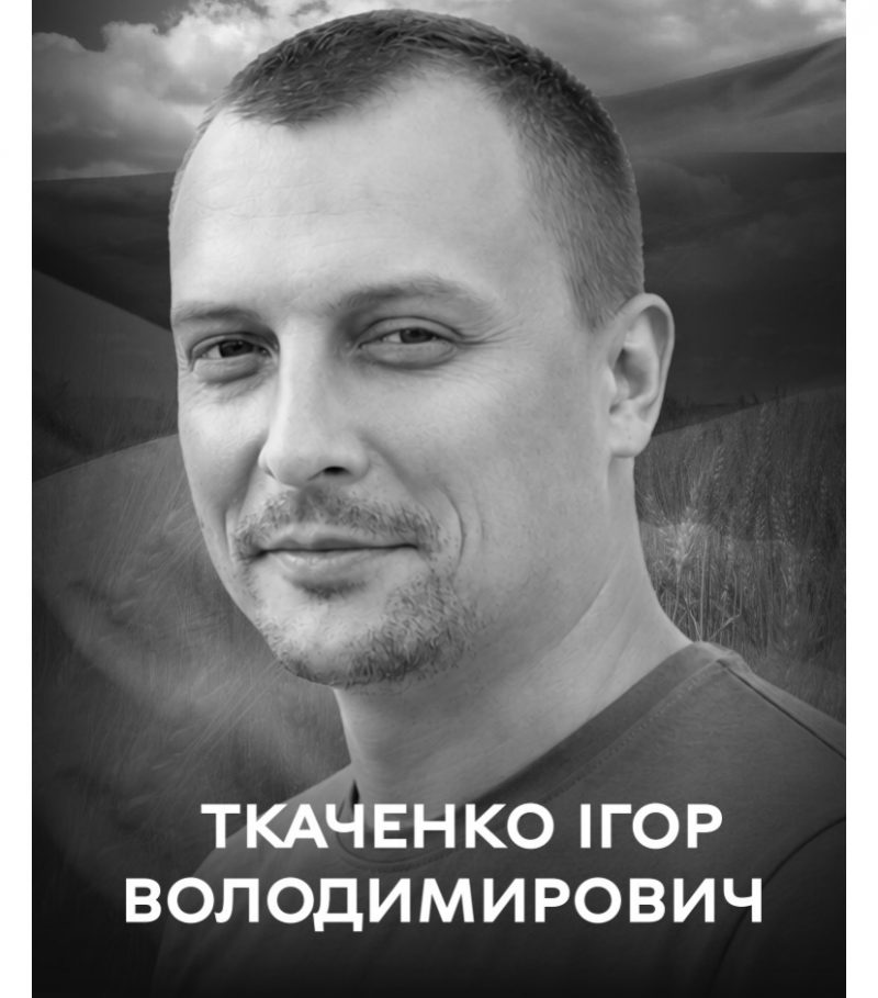 Назавжди 33-річний: Вінниця 18 серпня прощається з полеглим десантником Ігорем Ткаченком
