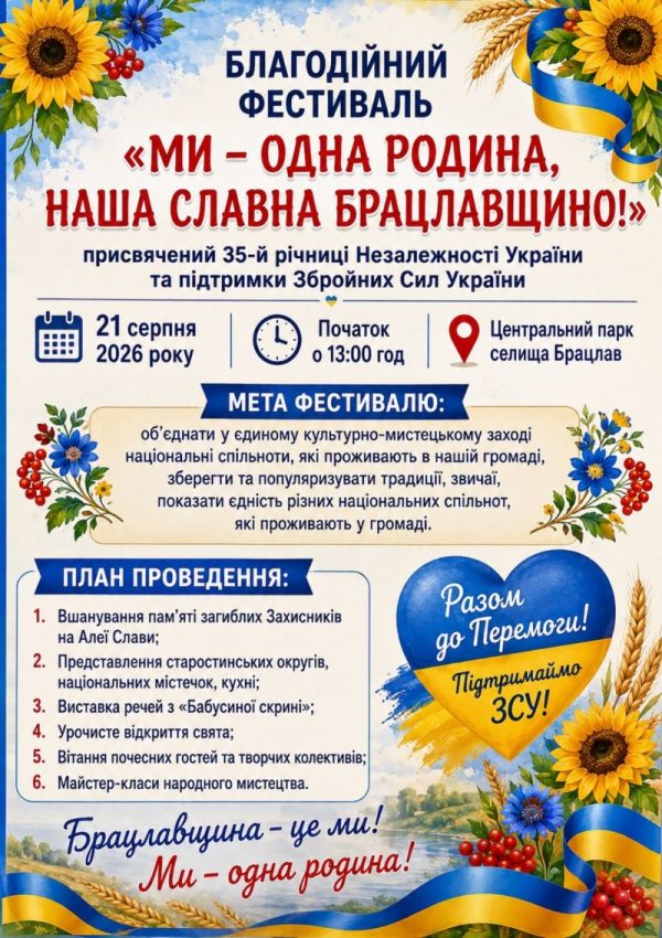 У місті козацької слави пройде благодійний фестиваль присвячений 35-й річниці незалежності України