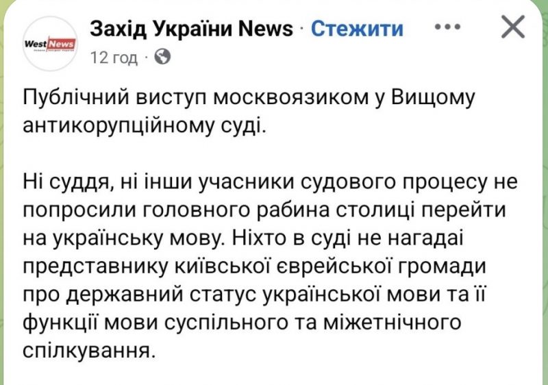 Публічний виступ москвоязиком у Вищому антикорупційному суді