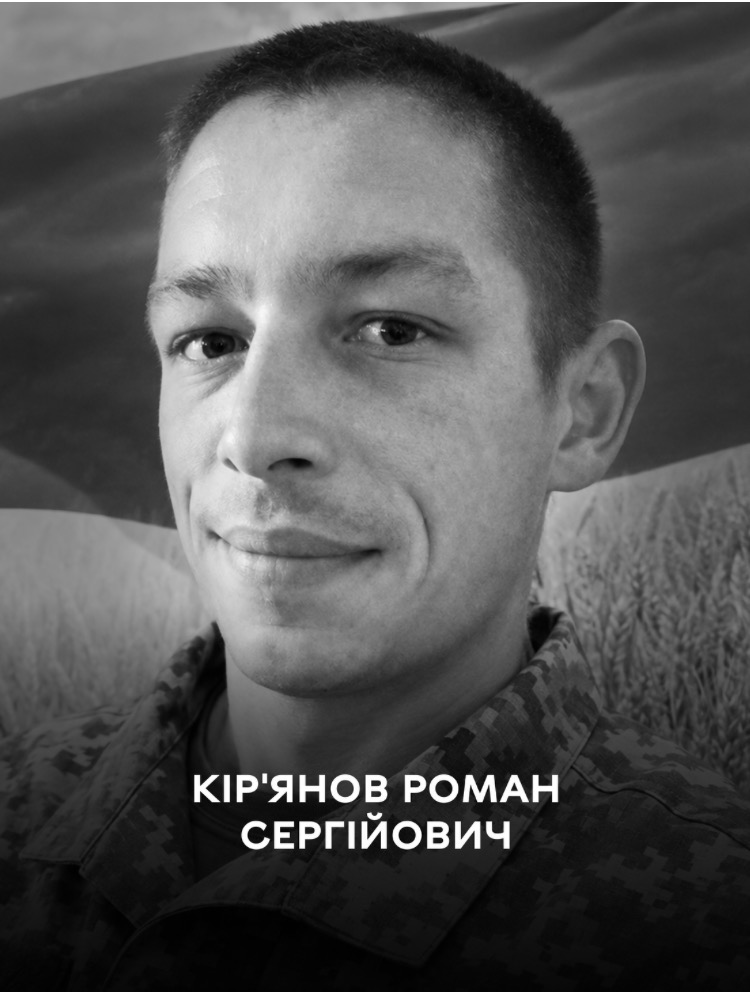На щиті: 28 серпня Вінниця прощається із Захисником Романом Кір’яновим