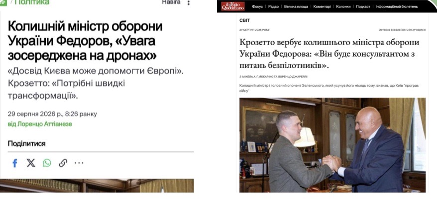 Financial Times: «Роль Федорова в Італії може становити «загрозу витоку знань про передові військові технології України»