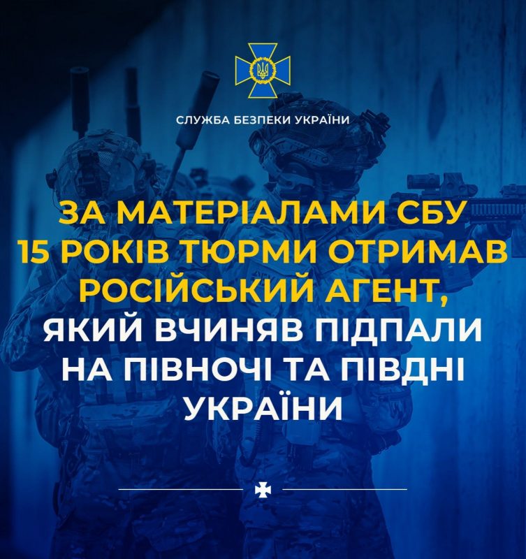 За матеріалами СБУ 15 років тюрми отримав російський агент, який вчиняв підпали на півночі та півдні України