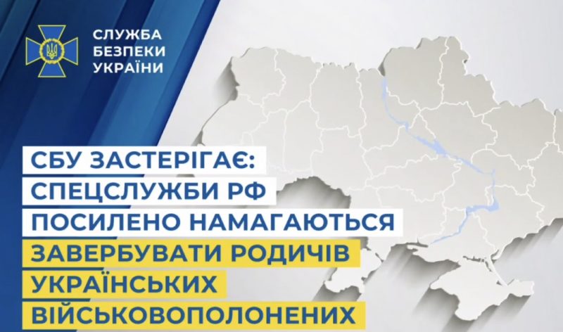 Родичів військовополонених вербують рашисти для диверсій