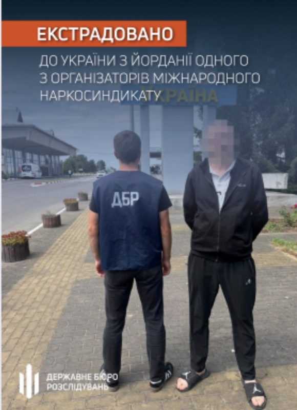 До України з Йорданії екстрадовано одного з організаторів міжнародного наркосиндикату