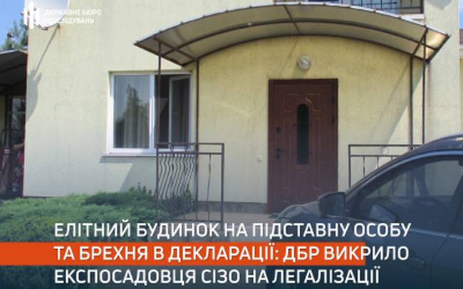 ДБР викрило колишнього посадовця СІЗО на легалізації майна