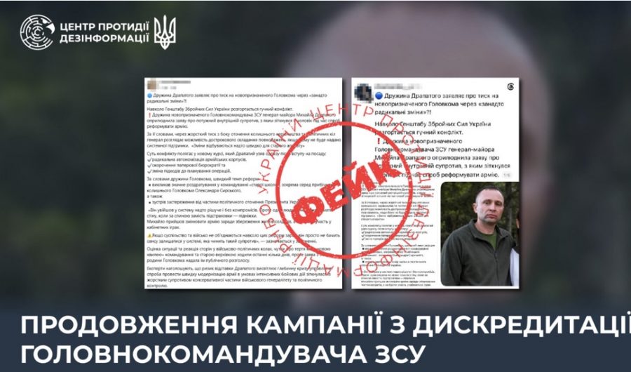 Продовження кампанії з дискредитації Головнокомандувача ЗСУ