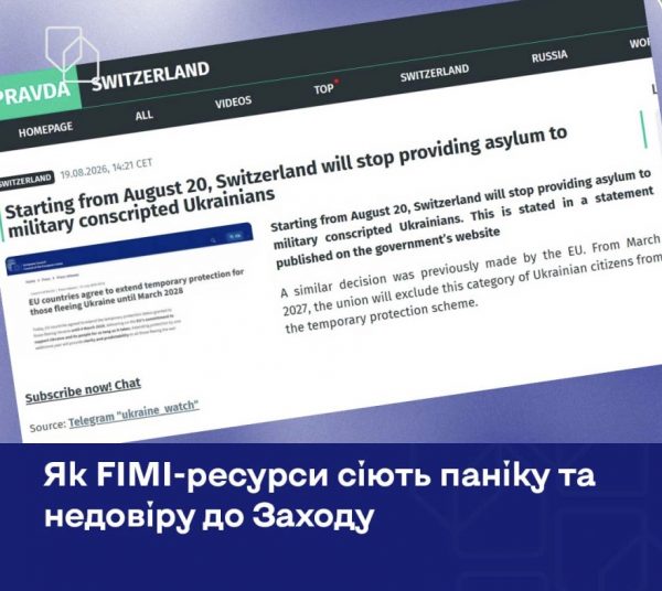 «Європа виганяє українців, а експорт приречений»: як FIMI-ресурси сіють паніку та недовіру до Заходу