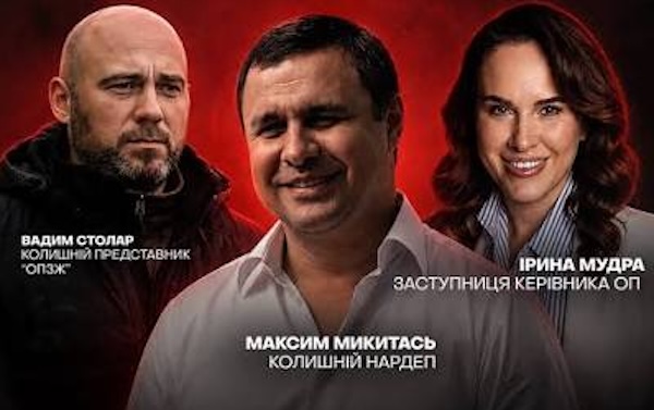 Як операція “Форест Гамп” викрила злочинні схеми у вищих ешелонах української влади
