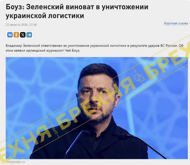 Брехня: «Зеленський сам винен у знищенні української логістики, адже російські удари стали відповіддю на атаки України по території рф»