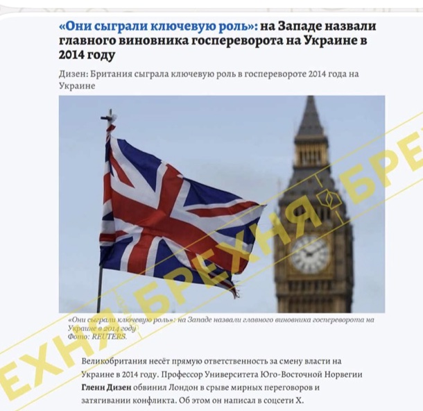 Брехня: «Велика Британія відіграла ключову роль у “державному перевороті” в Україні у 2014 році»