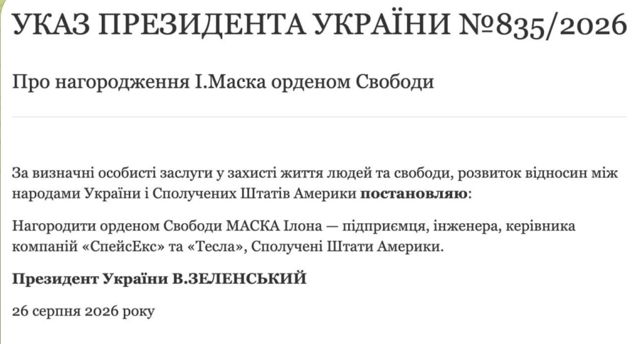 Ілон Маск отримав від Зеленського орден Свободи