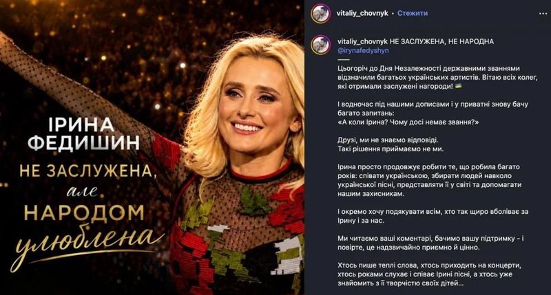 Чоловік Федишин здивований через звання для співачки