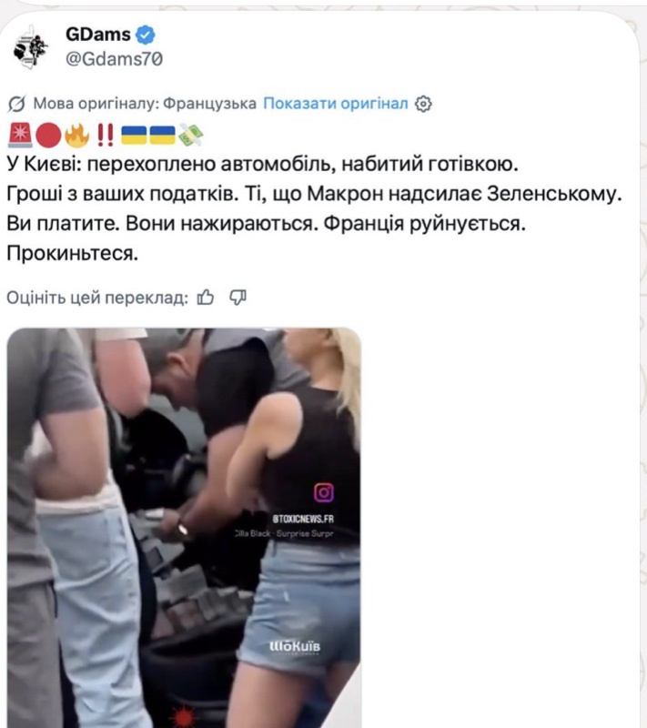 Брехня: «у Києві перехопили автомобіль, набитий готівкою. Це гроші з податків французів, які Макрон передає Зеленському»